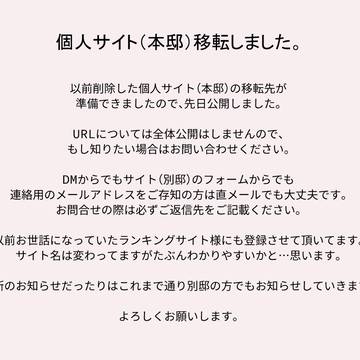 【お知らせ】個人サイト(本邸)移転しました。