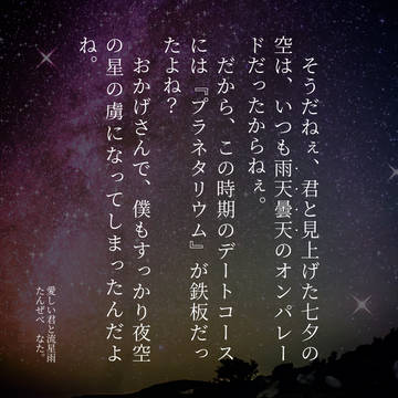 愛しい君と流星雨