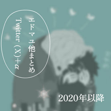 ついった他まとめ3
