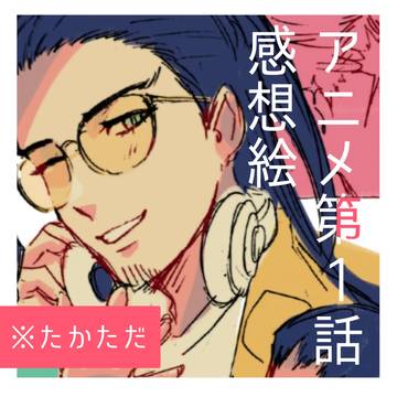 感想絵