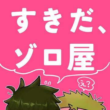 らくがきまとめ16