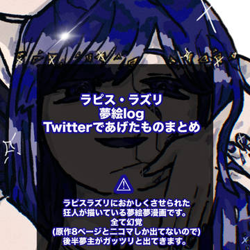 宝石夢ログ