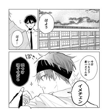 【創作漫画】隣のヤツに ふりまわされる話