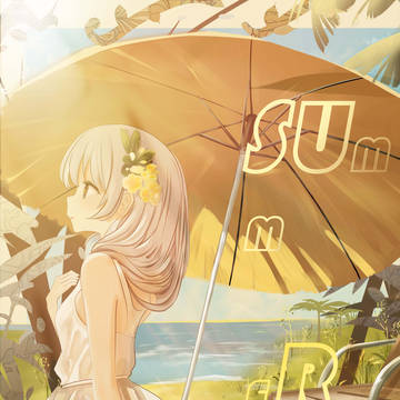 夏