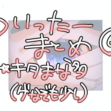 Twitterまとめ⑥