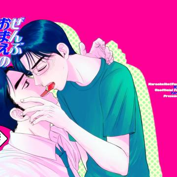 狂聡新刊『ぜんぶおまえのせいやから』サンプル
