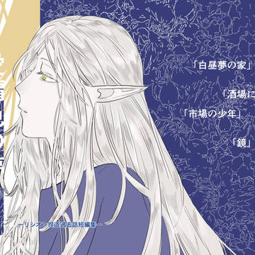 7/14迷宮レシピ大全3の新刊リシオン君本お品書き