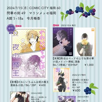 【CC福岡】2024/07/15お品書き