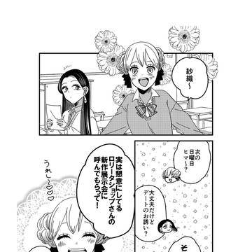 【創作】着物ちゃんとロリータちゃん【77】