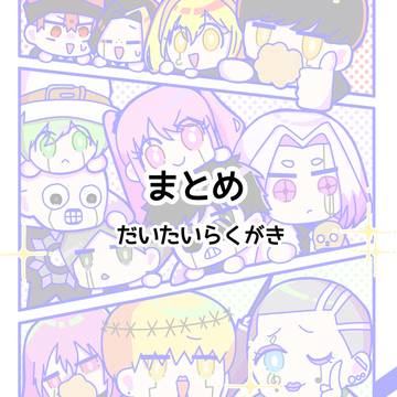 またまた少しだけまとめです