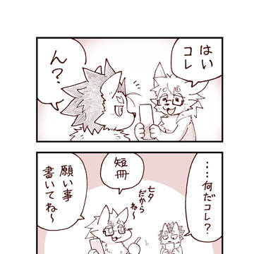 肉食狼と草食狼と七夕