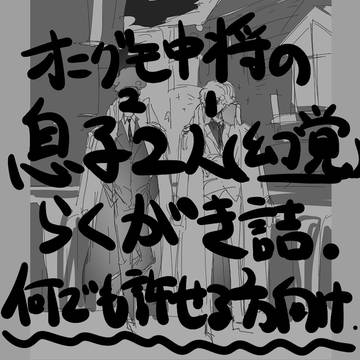 蜘蛛息子ズ詰