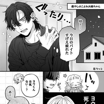 癒やしの義姉ちゃん