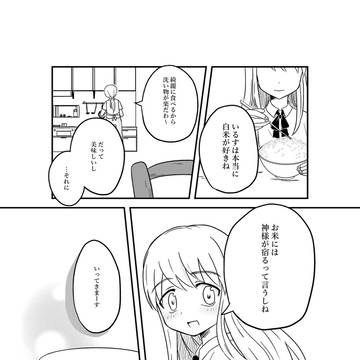 ある日、帰宅したらシンクに米の神様がいた。