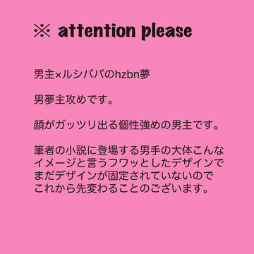 hzbn男主攻め夢倉庫