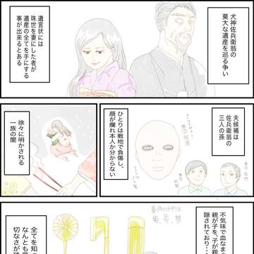 犬神家の一族