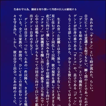 生命を守る為、闇夜を切り裂いて丹碧の巨人は顕現する