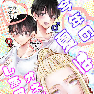CC福岡60 ワカ真 女体化 新刊サンプル