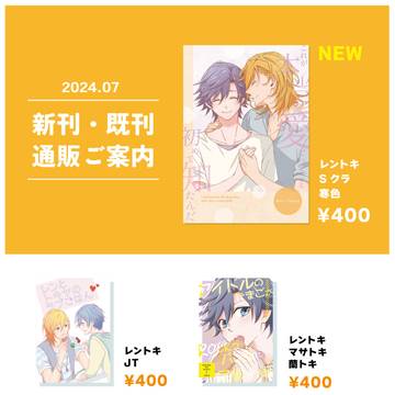 JBFで販売した新刊と完売していた既刊などの通販案内