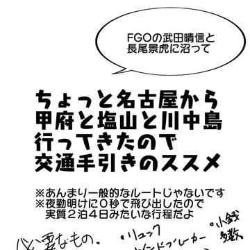 ふごのはるのぶとかげとらに沼って色々行ってみた(期間限定再録)