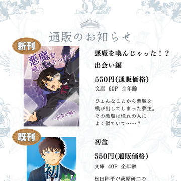 通販のお知らせ