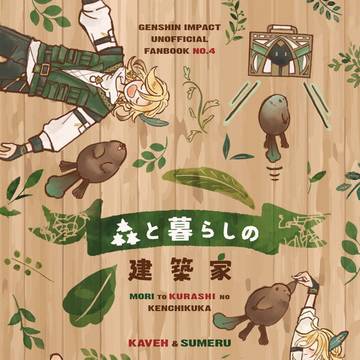 【7/15 神ノ叡智18】カーヴェ中心新刊サンプル