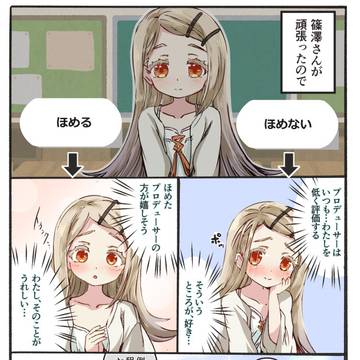 篠澤さんが頑張ったので