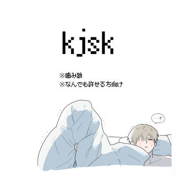 かじさく 噛み跡