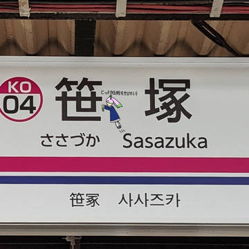 ザサいた