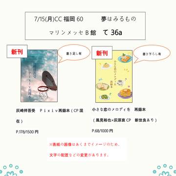 7/15　cc福岡60　お品書き(8/4追記)