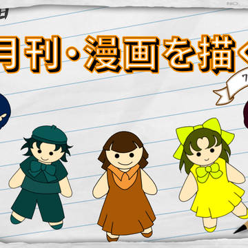 月刊・漫画を描く　2024年7月号