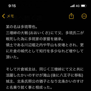 多琉家物語【御館へ続く道】