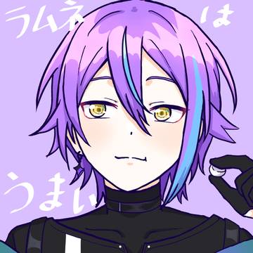 ラムネはうまい