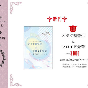 7/13-14 監督生攻 Webオンリー お品書き&告知