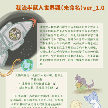 獸世界及oc設定_01