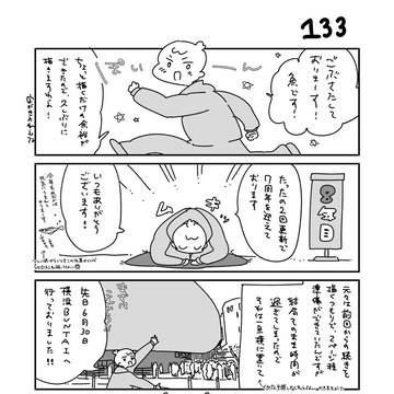 ほぼ日オタ活日記１３３