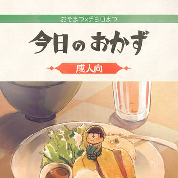 ロードの新刊（今日のおかず）