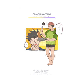 web再録｢OHAYOU,OYASUMI｣