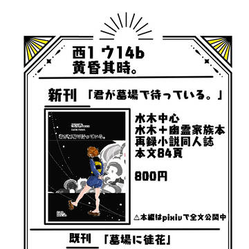【二次創作】TOKYO FES Jul.2024　 お品書き