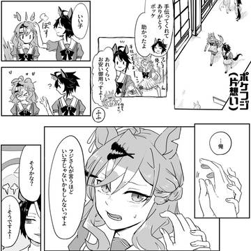 片想いポケフジ