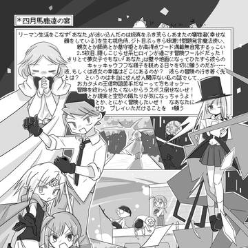 四月馬鹿達の宴とHTWのファンイラスト