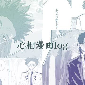 心相漫画log