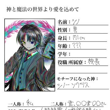 校長先生「シノ」