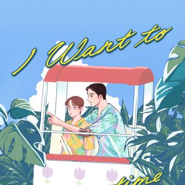 I want to waste time with you