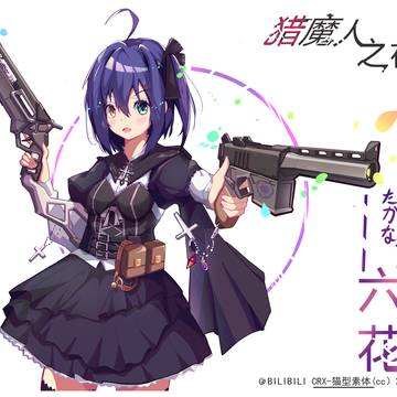 猎魔使者超绝双枪无敌黑暗六花大人!
