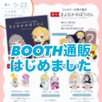 【にじそうさく09】通販のお知らせ