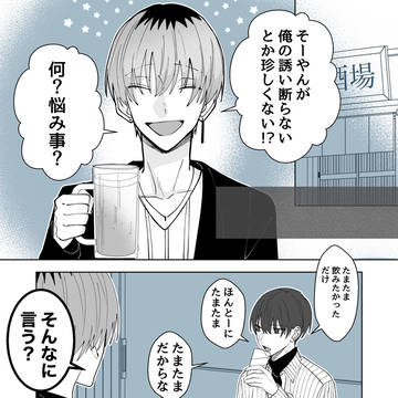 08.バイト先の先輩が高校生じゃなかった話