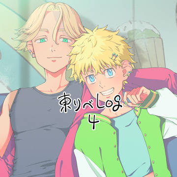 りべLOG4