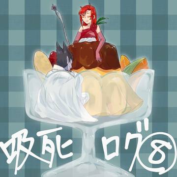 ドラヒナまとめ⑧