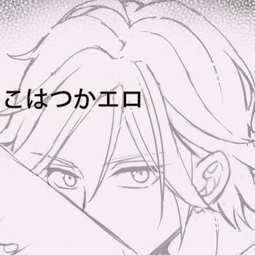 プレゼント(こはつか)